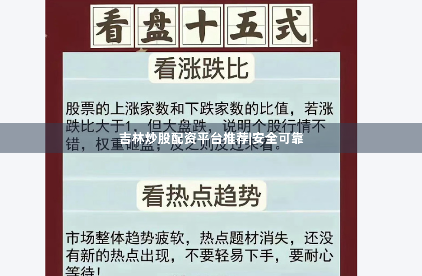 吉林炒股配资平台推荐|安全可靠