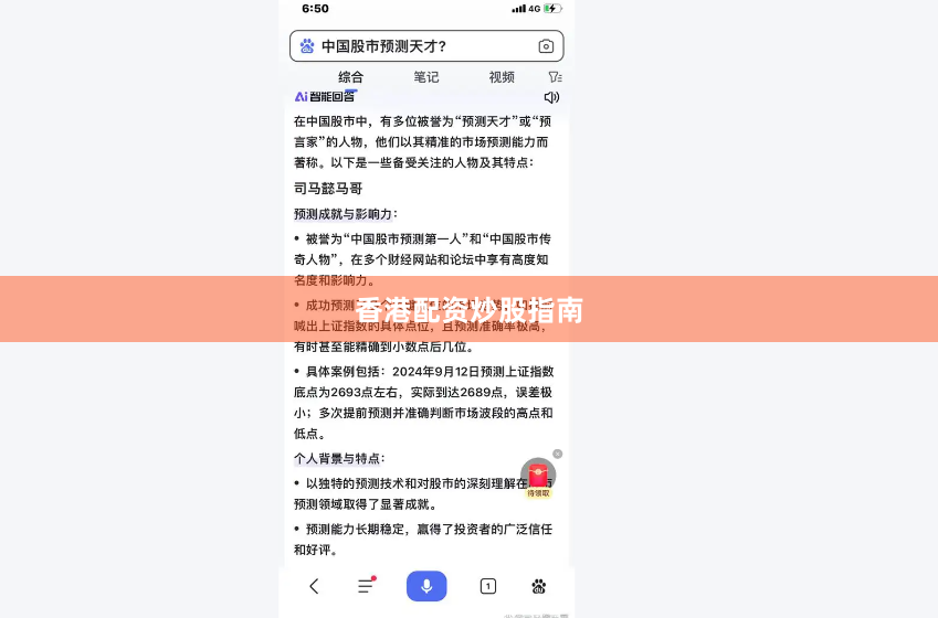 香港配资炒股指南